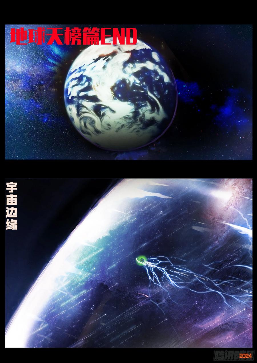 《地球尽头》350集 第14页