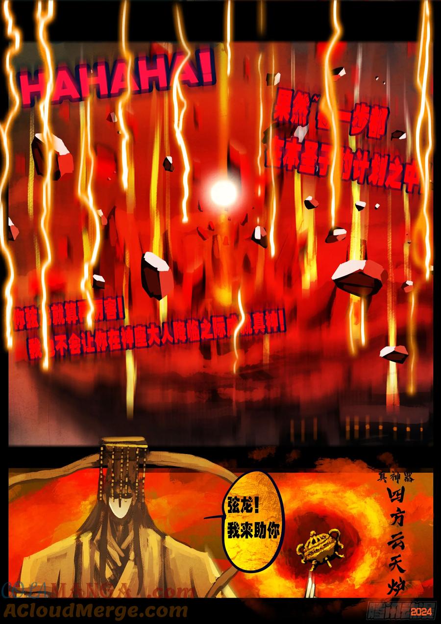 《地球尽头》350集 第7页
