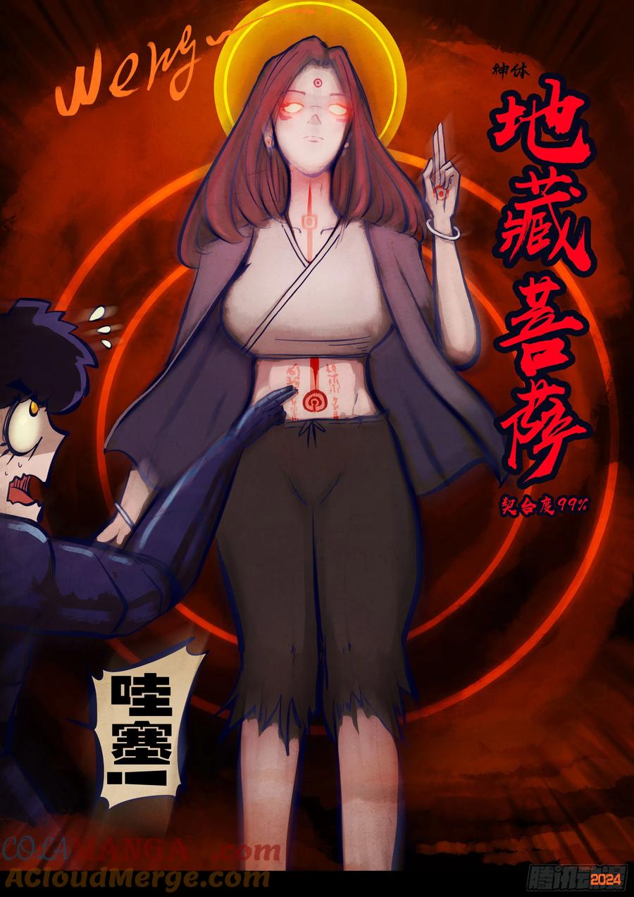 《地球尽头》350集 第5页