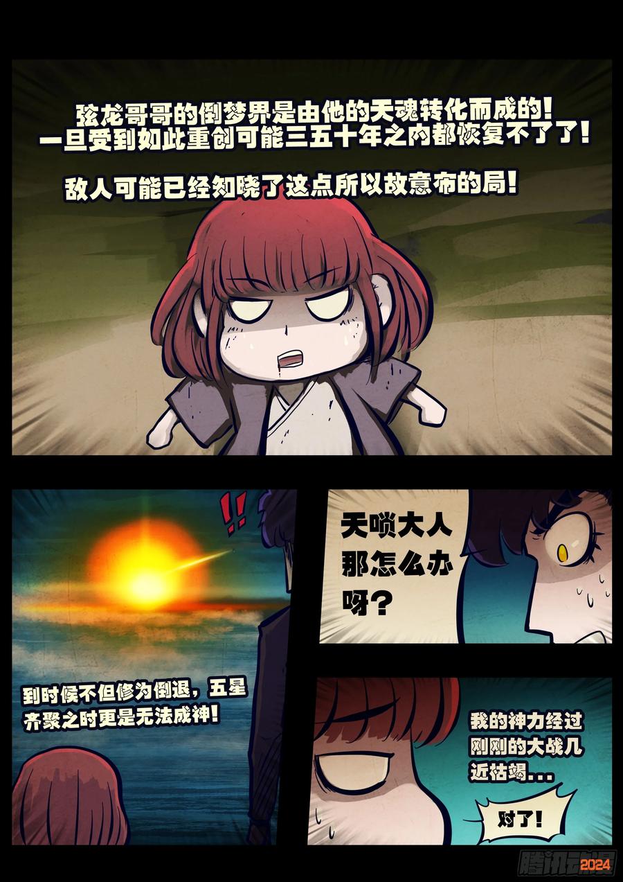 《地球尽头》350集 第2页