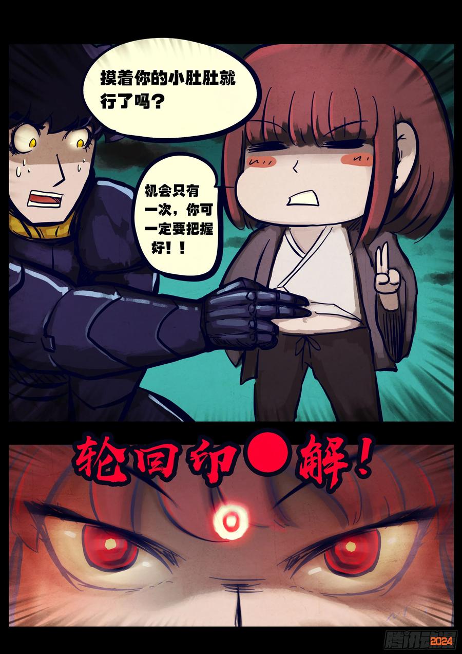《地球尽头》350集 第4页