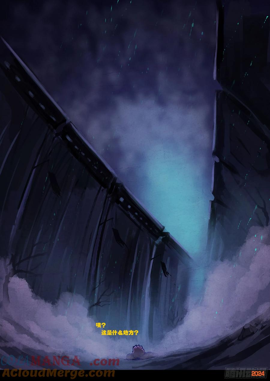 《地球尽头》351集 第7页