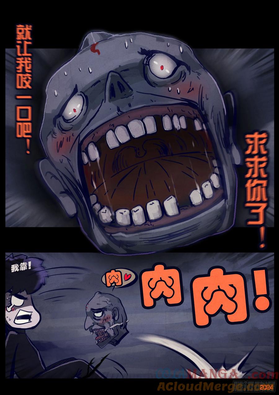 《地球尽头》351集 第13页