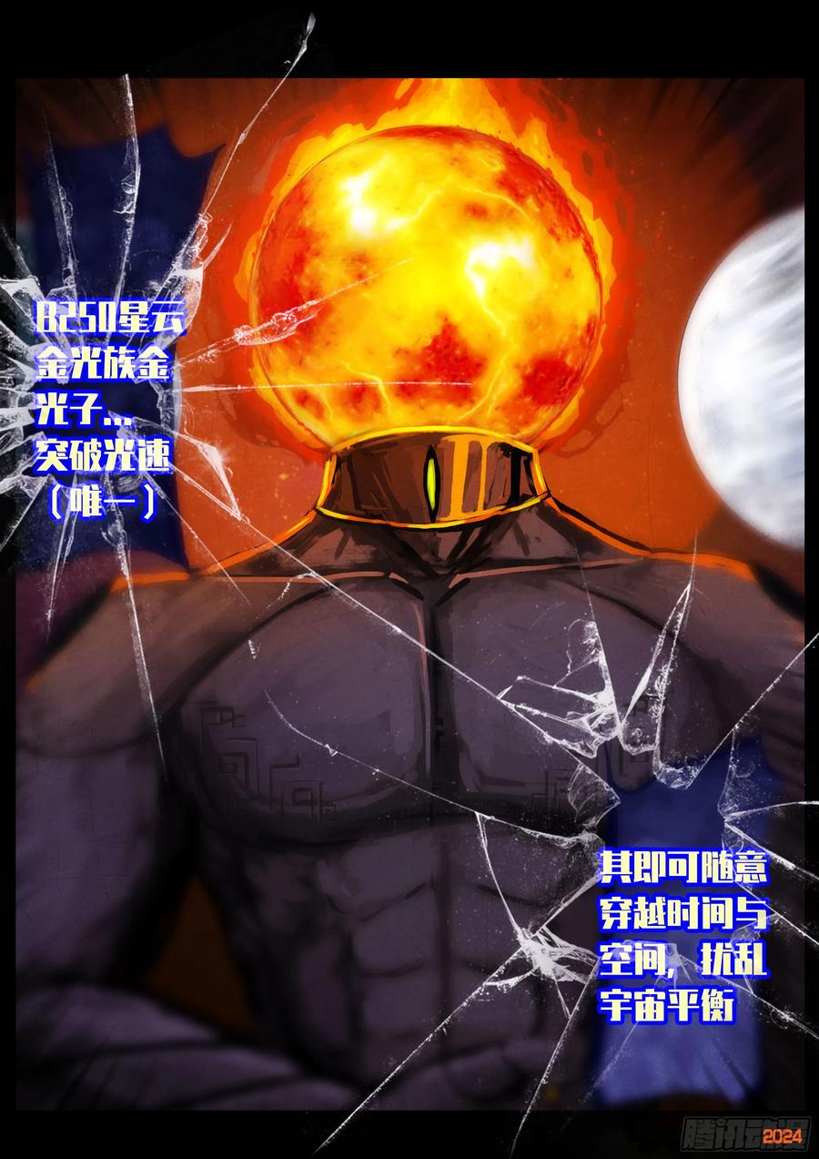 《地球尽头》351集 第4页