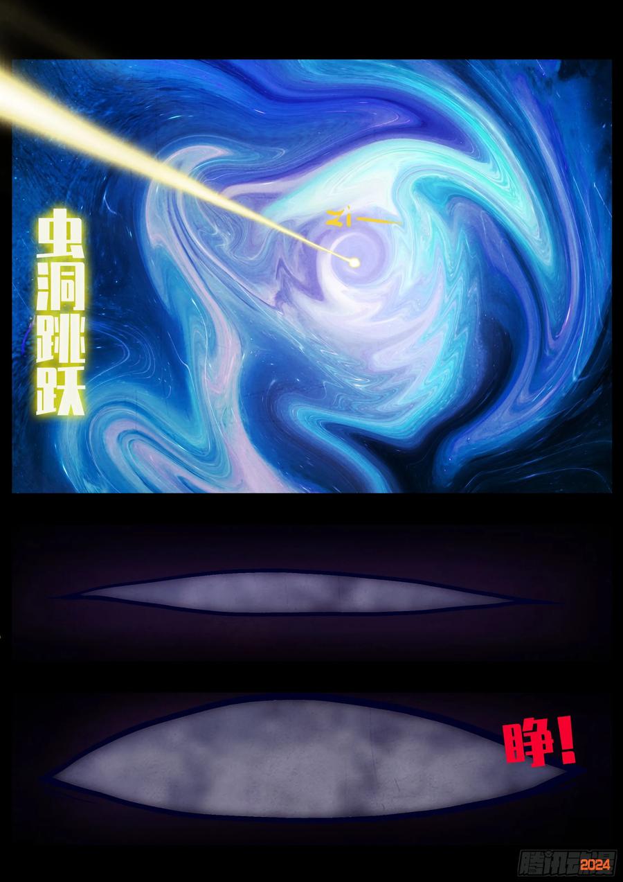 《地球尽头》351集 第6页