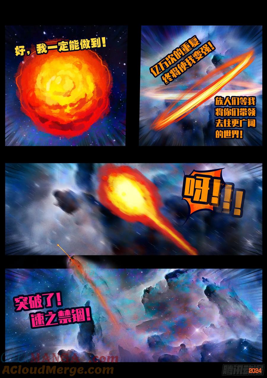 《地球尽头》351集 第3页