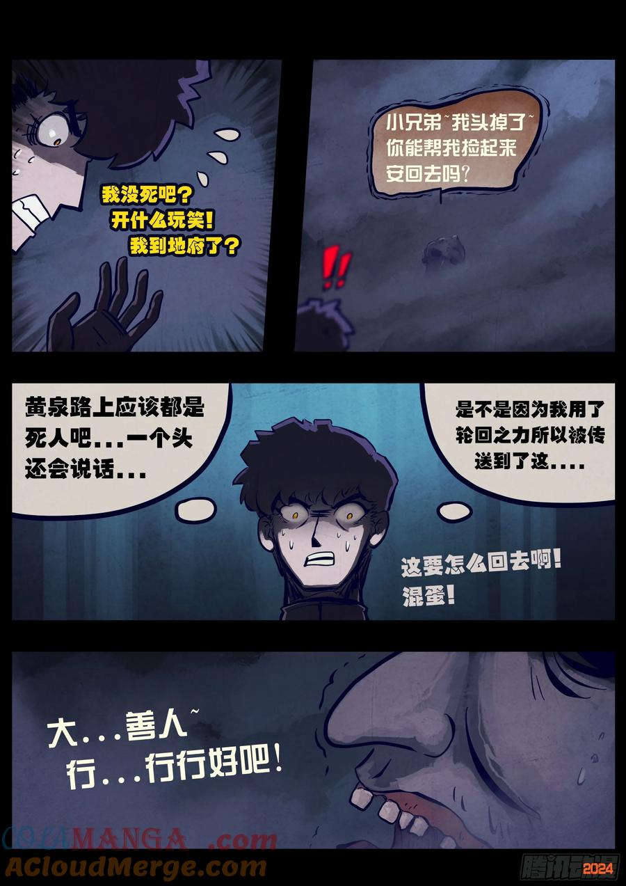 《地球尽头》351集 第11页