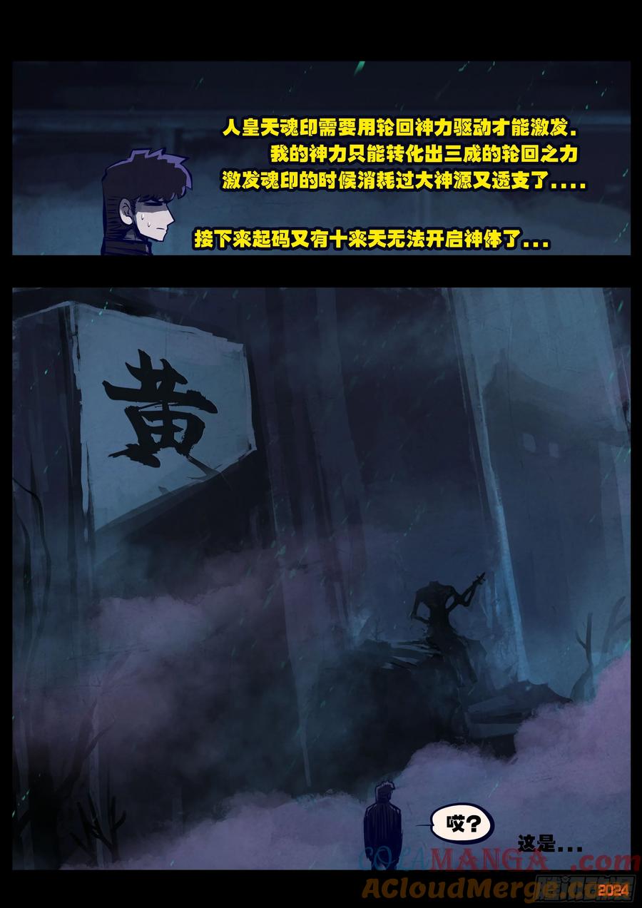 《地球尽头》351集 第9页