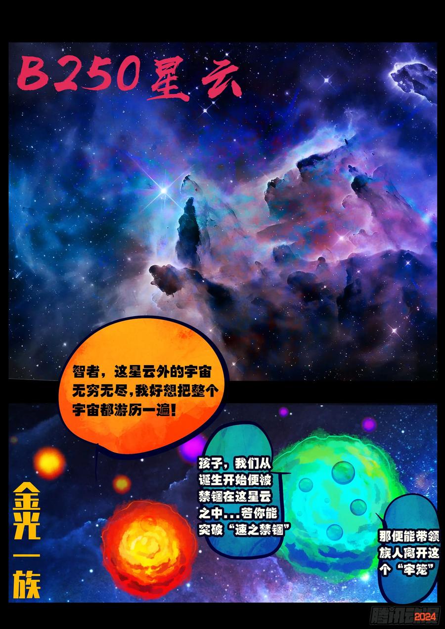 《地球尽头》351集 第2页