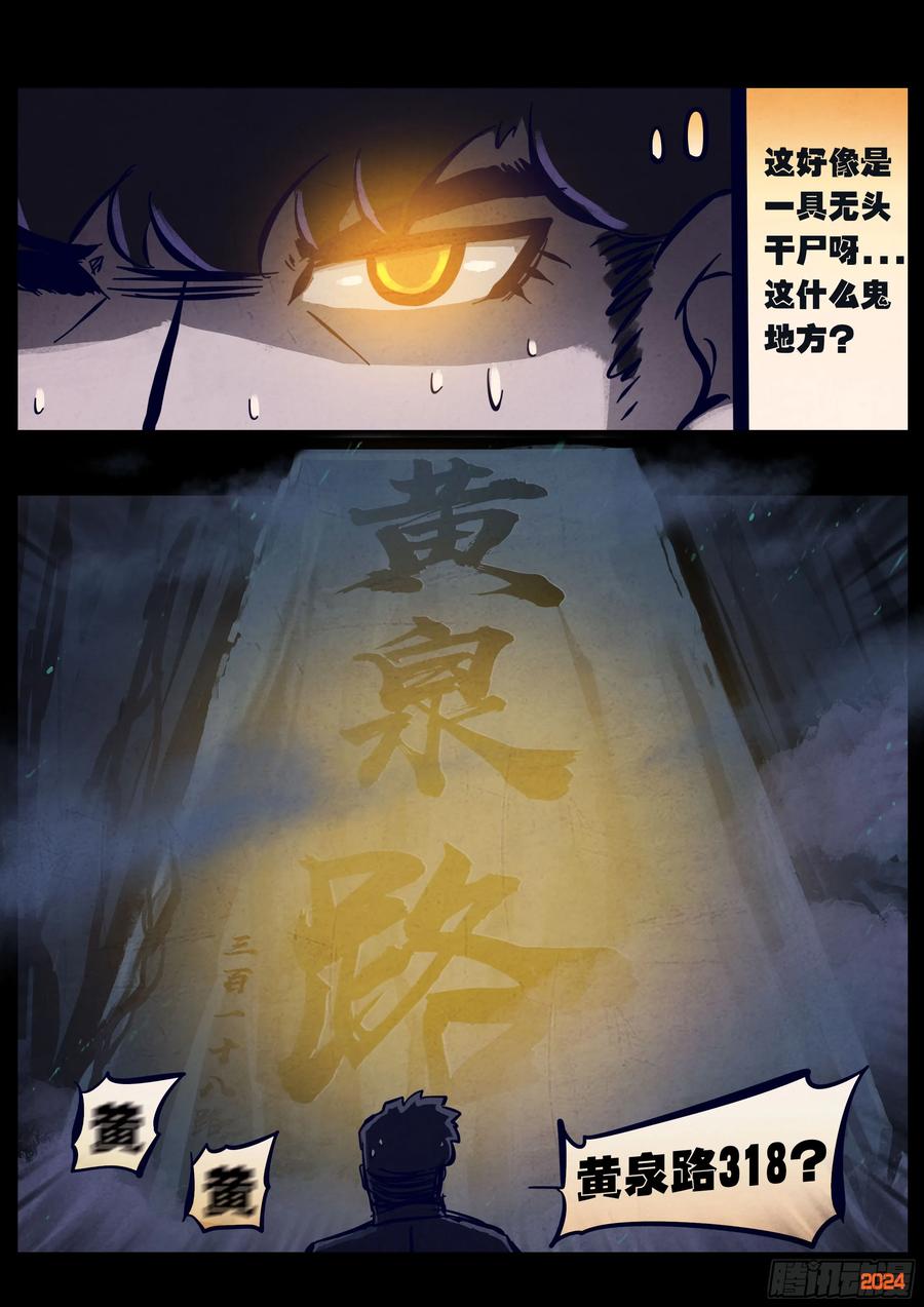 《地球尽头》351集 第10页