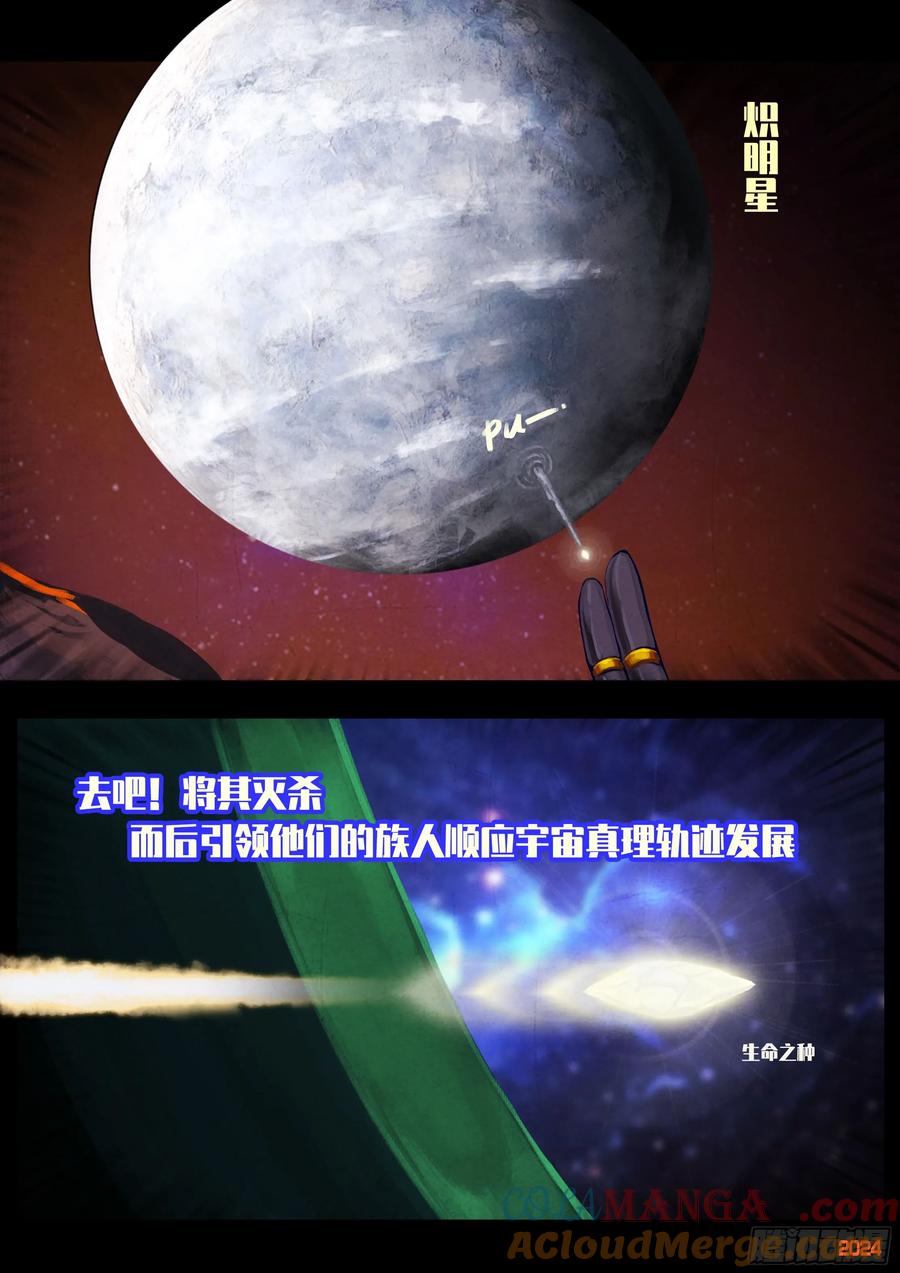 《地球尽头》351集 第5页