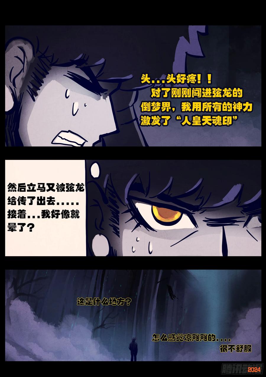《地球尽头》351集 第8页