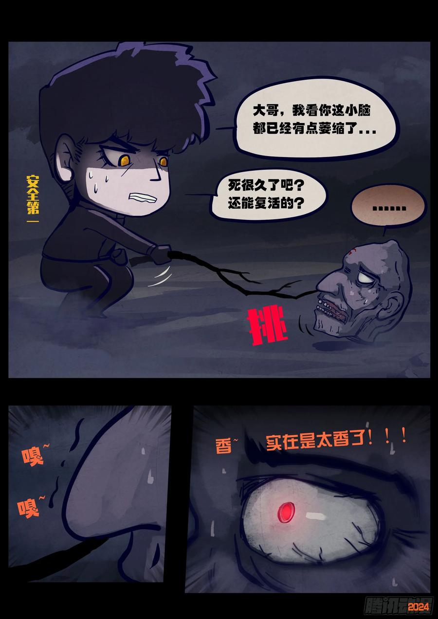 《地球尽头》351集 第12页