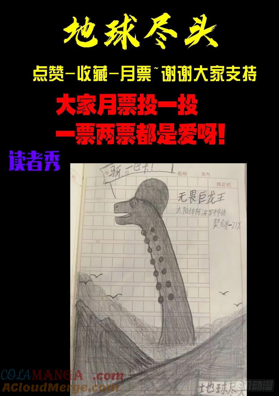 《地球尽头》351集 第15页