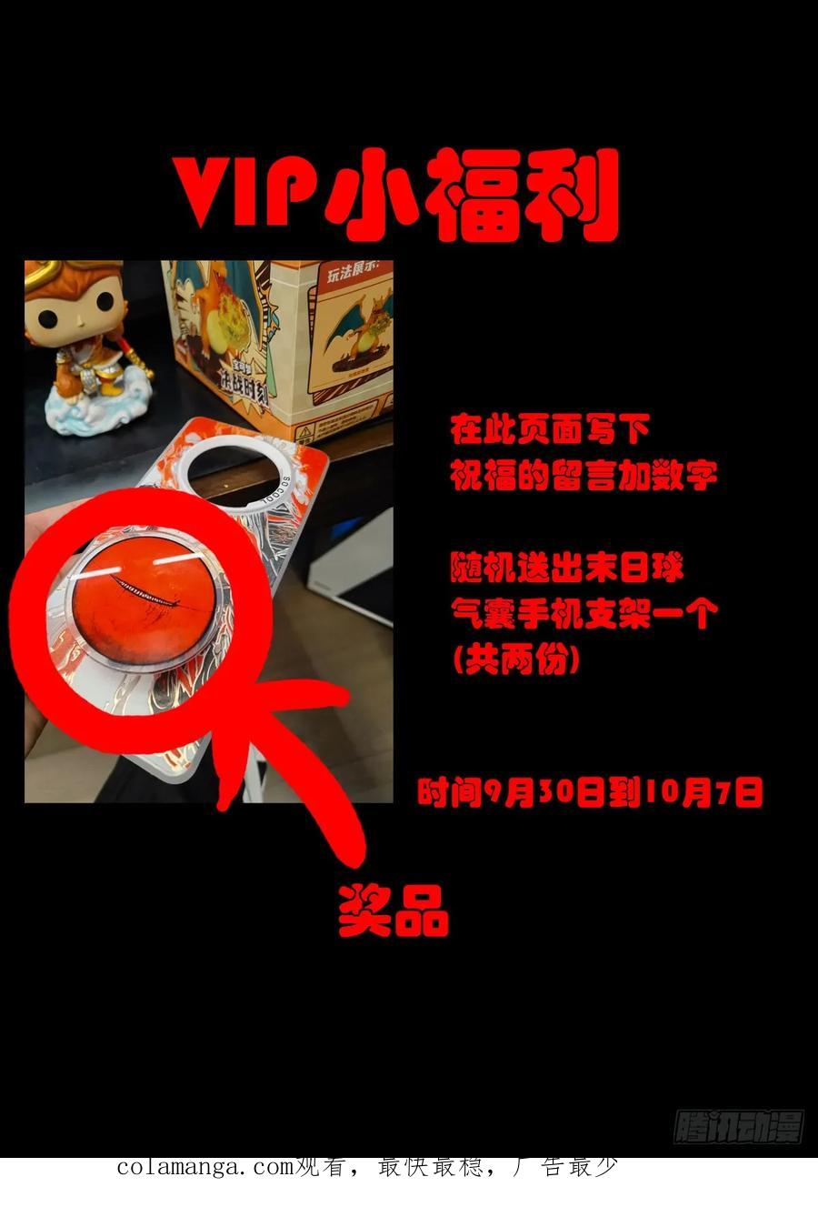 《地球尽头》351集 第16页
