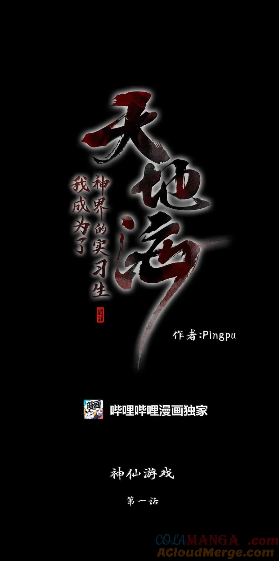 《天地海：我成为了神界的实习生》367 神仙游戏（一） 第28页