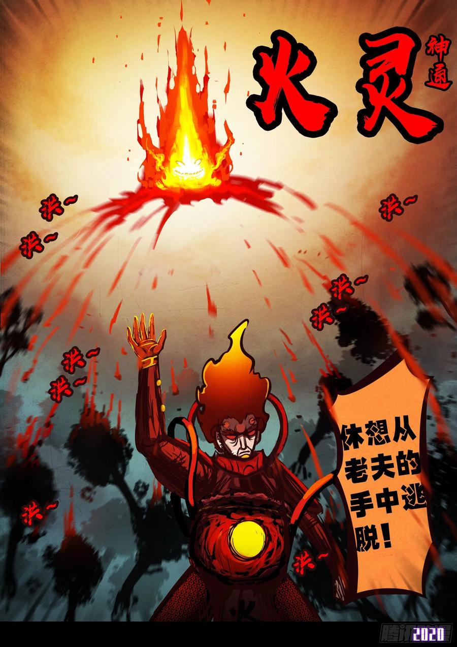 《地球尽头》第036集 第10页
