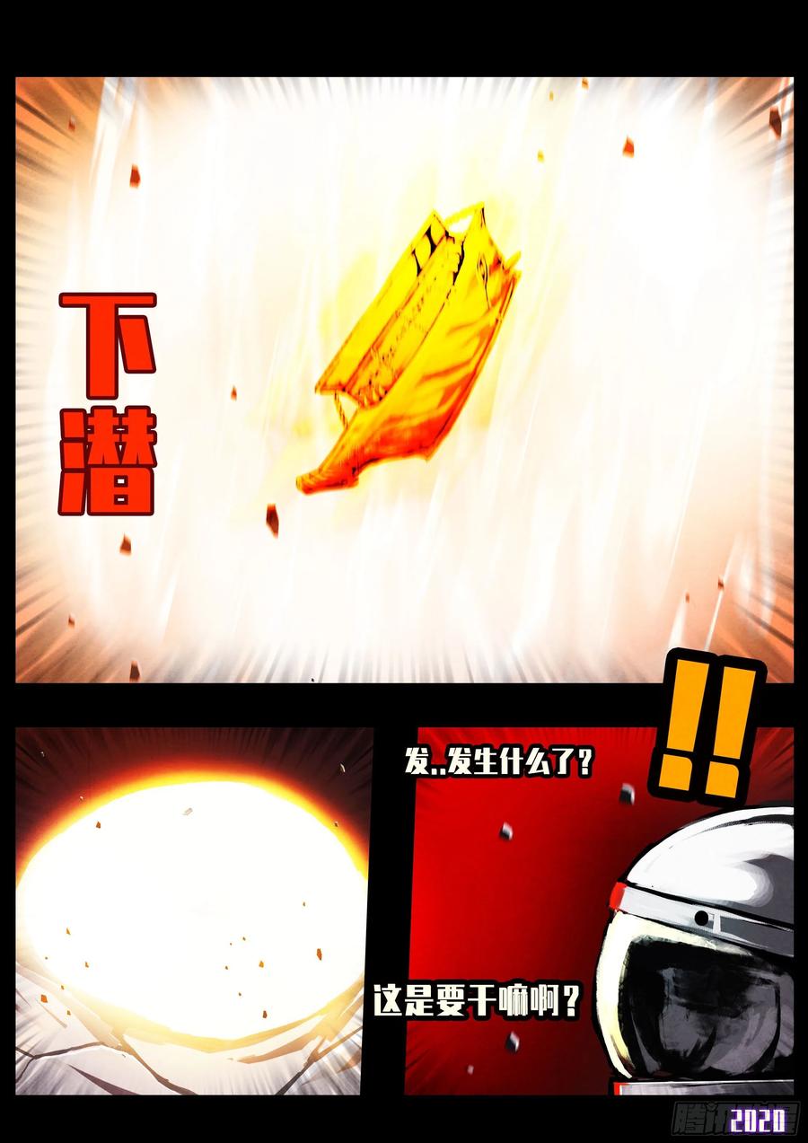 《地球尽头》第036集 第25页