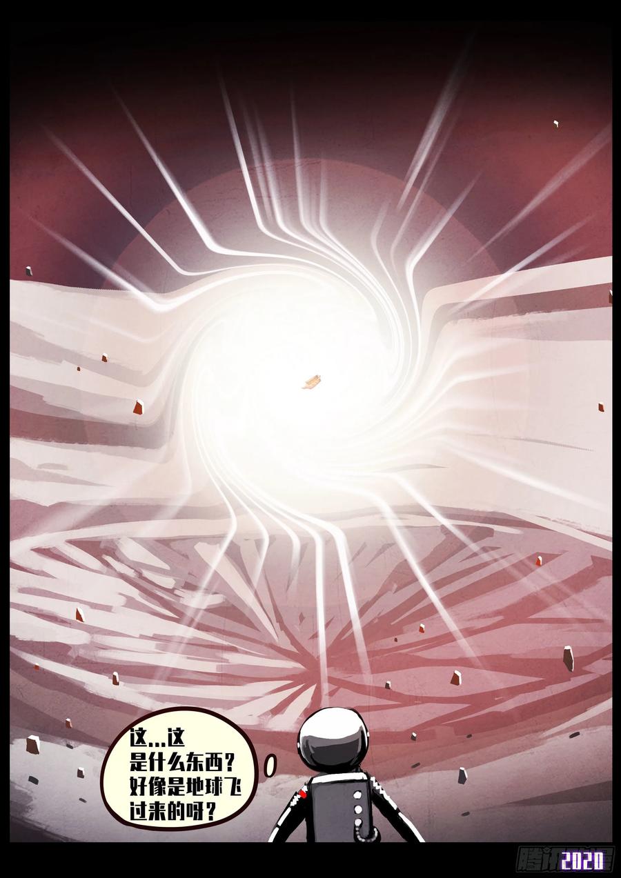 《地球尽头》第036集 第24页