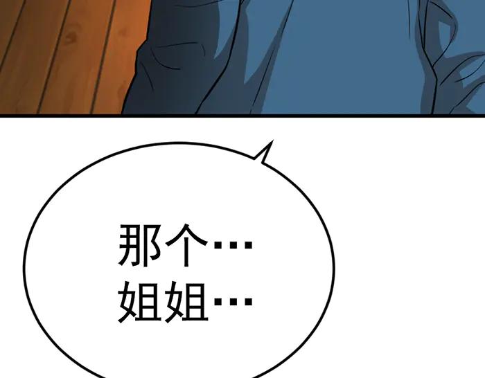 《疯颜档案》第37话 连锁危机 第80页