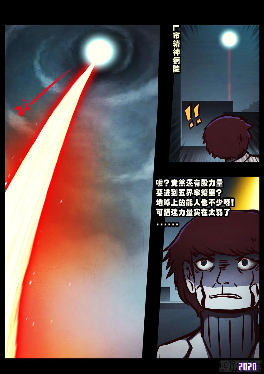 《地球尽头》第036集 第22页
