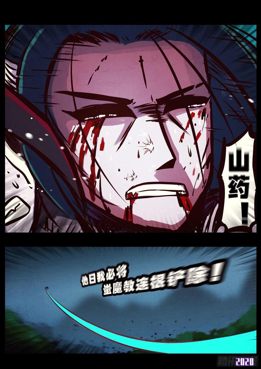《地球尽头》第036集 第18页