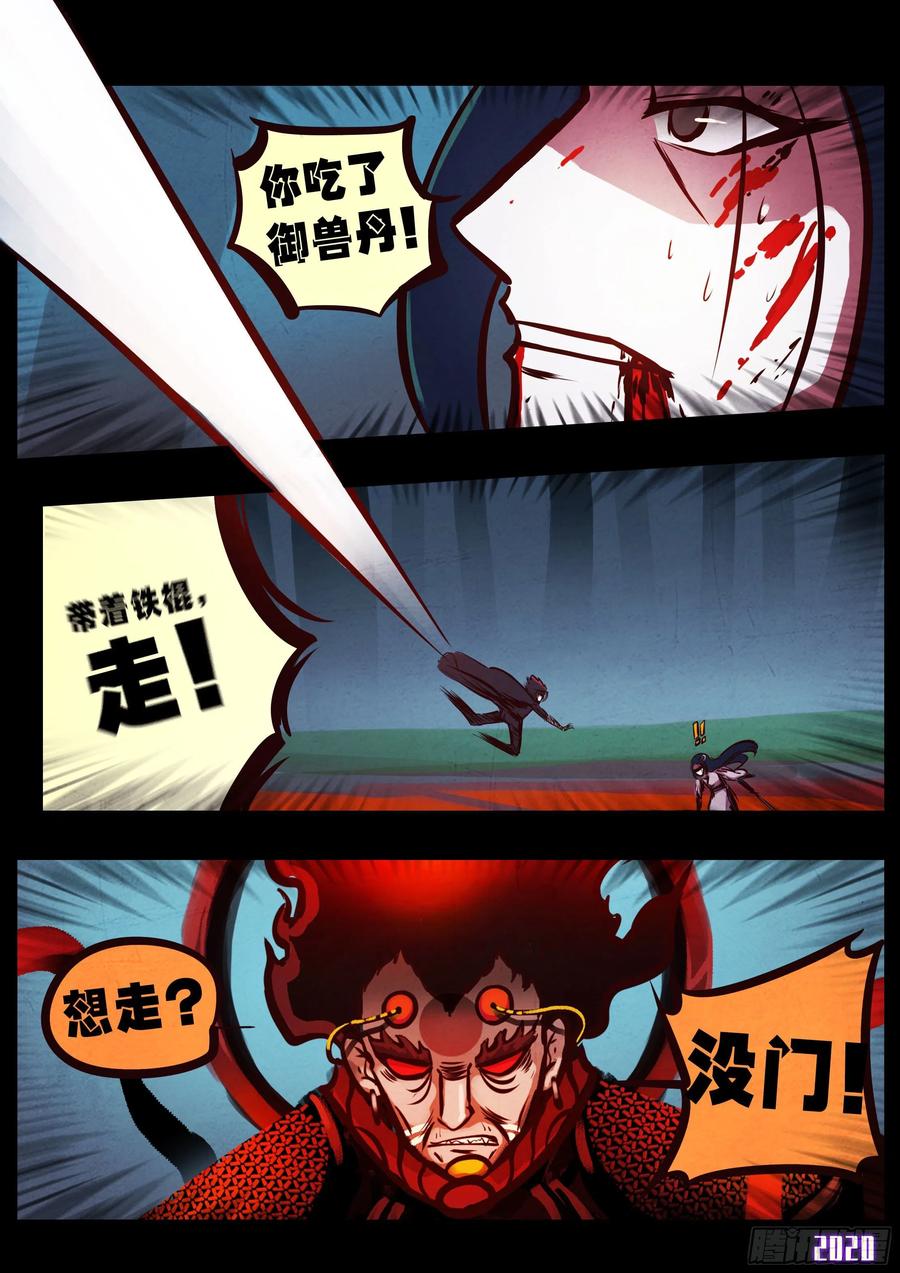 《地球尽头》第036集 第5页