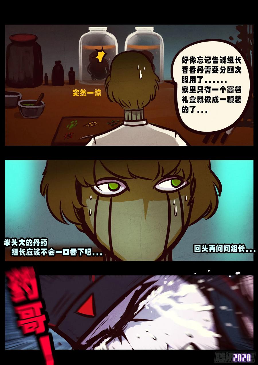 《地球尽头》第036集 第17页
