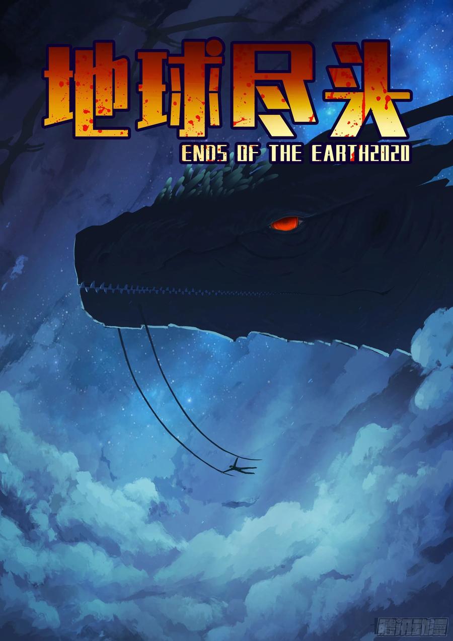 《地球尽头》第036集 第3页
