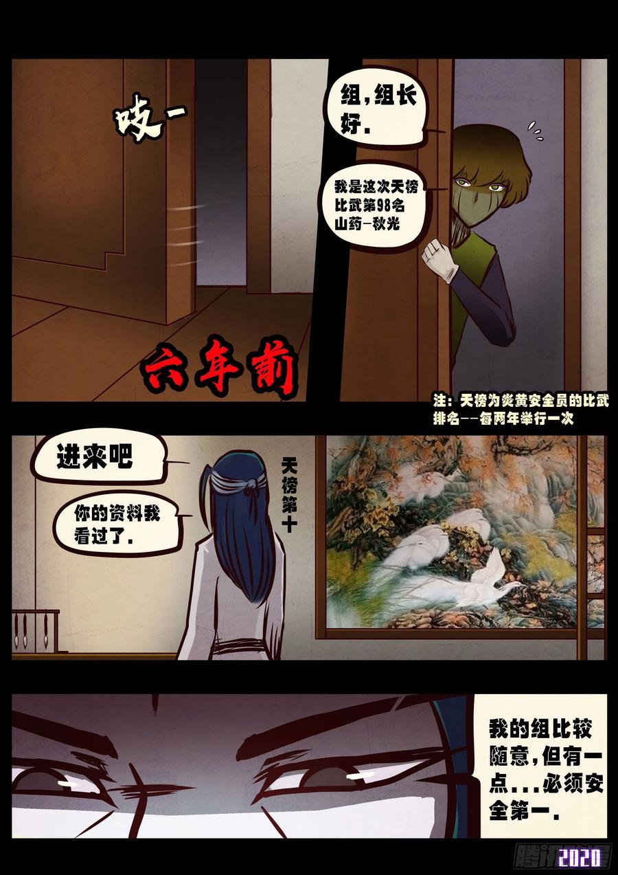《地球尽头》第036集 第14页