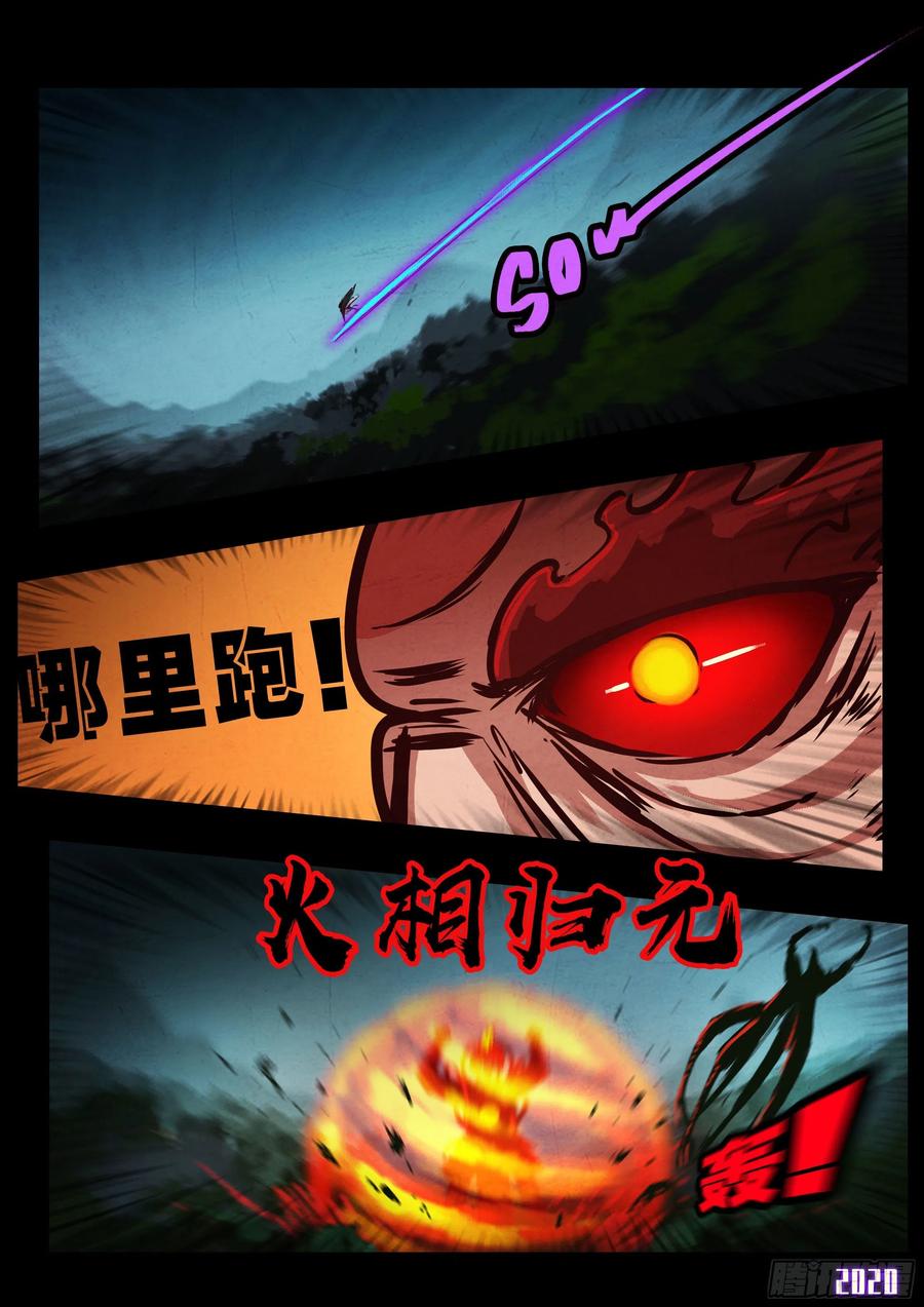 《地球尽头》第036集 第8页