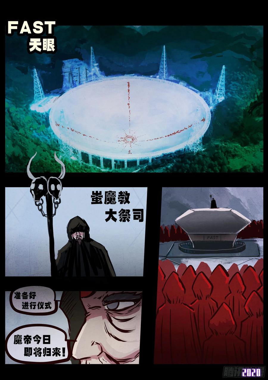 《地球尽头》第036集 第19页