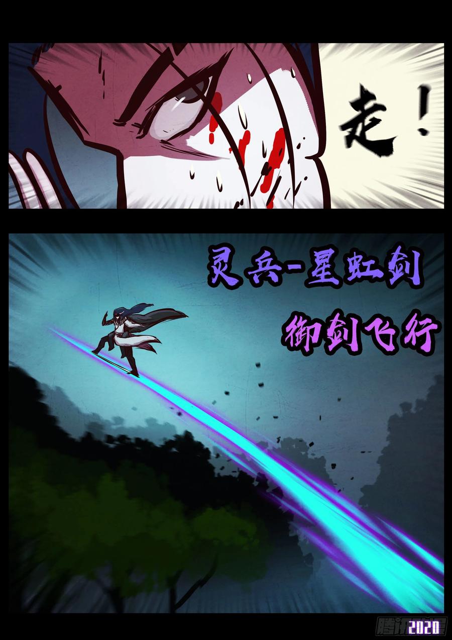 《地球尽头》第036集 第7页