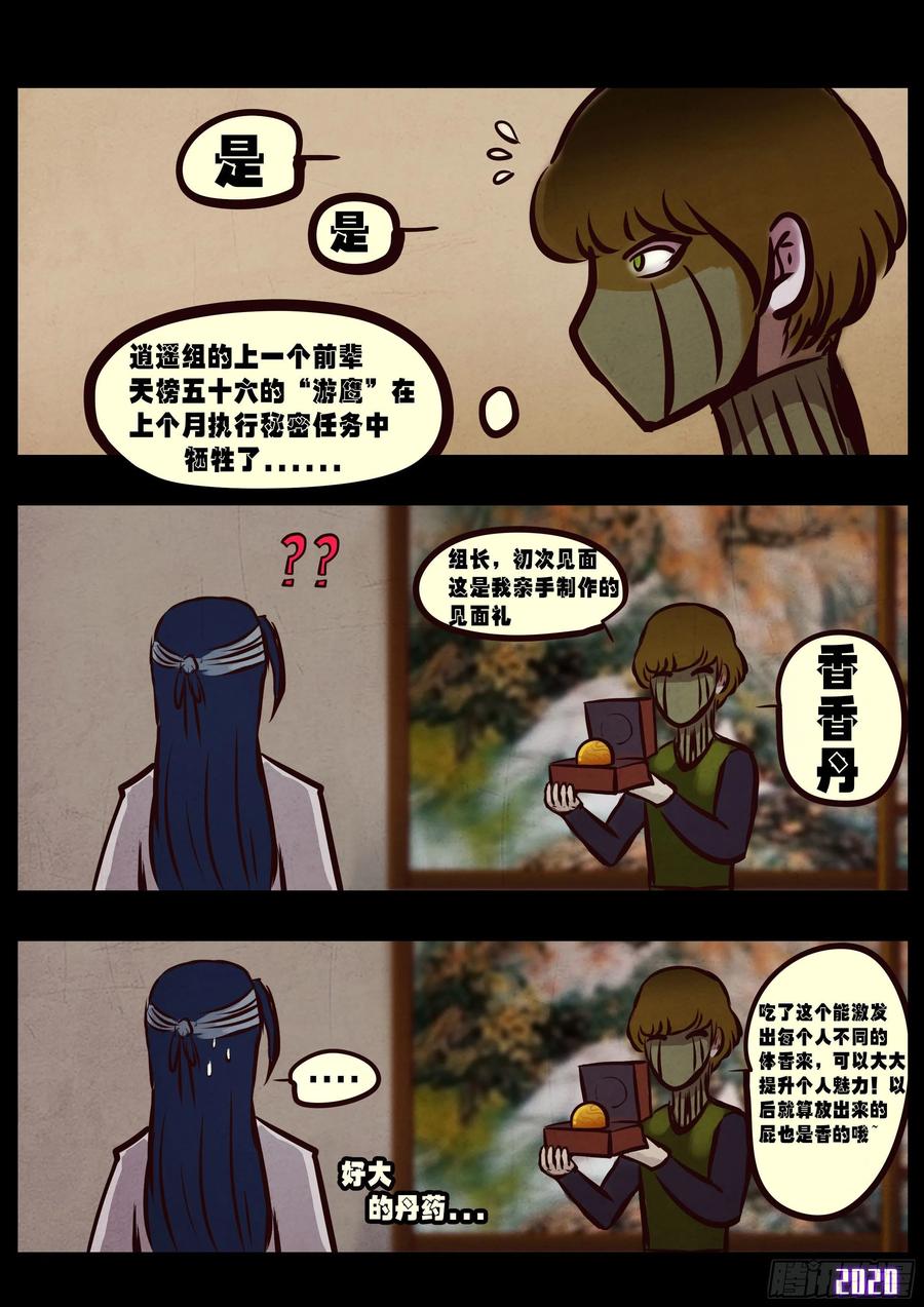 《地球尽头》第036集 第15页