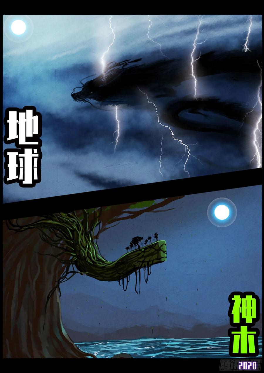 《地球尽头》第036集 第27页