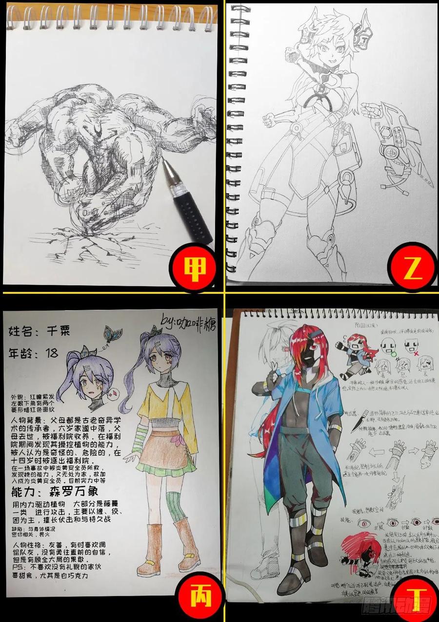 《地球尽头》第036集 第32页