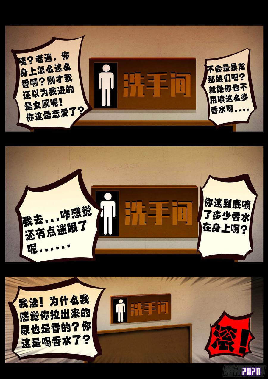 《地球尽头》第036集 第16页
