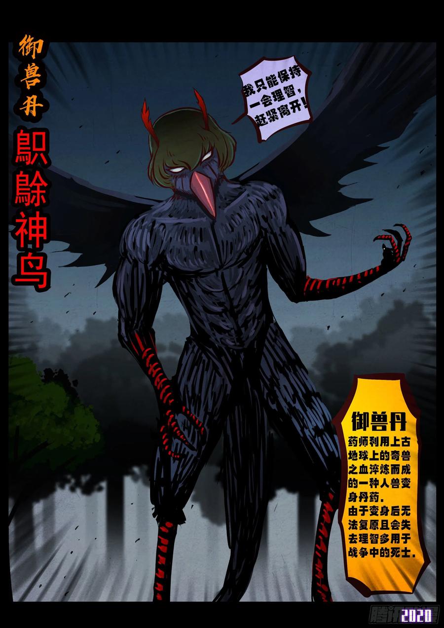 《地球尽头》第036集 第4页