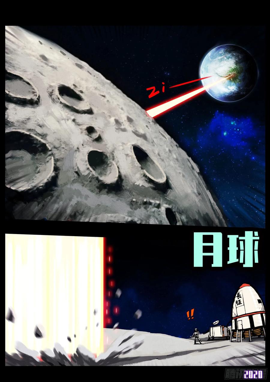 《地球尽头》第036集 第23页