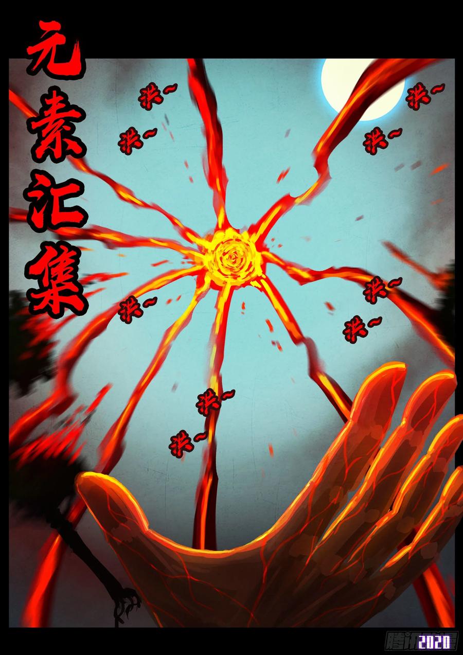 《地球尽头》第036集 第9页