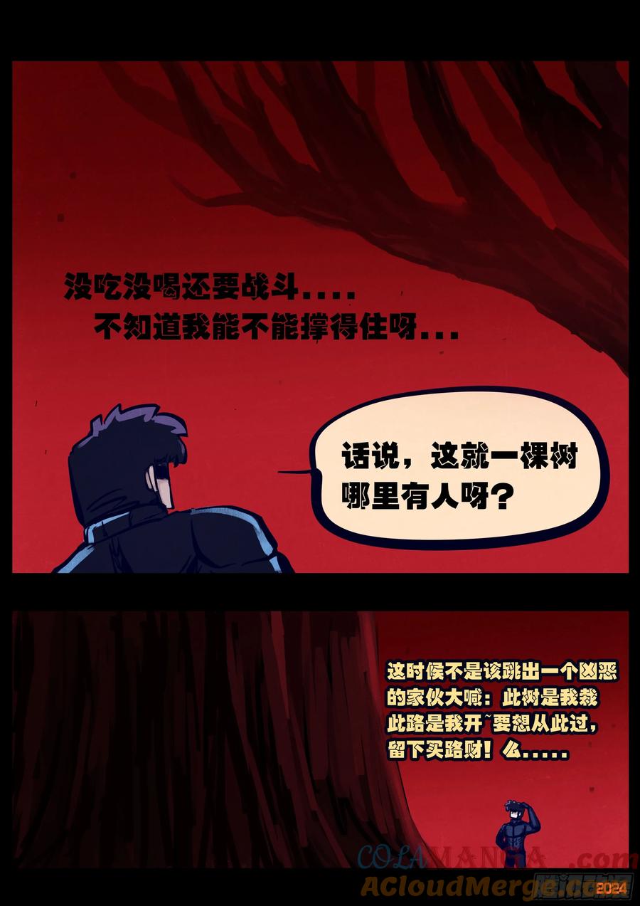 《地球尽头》第355集 第5页