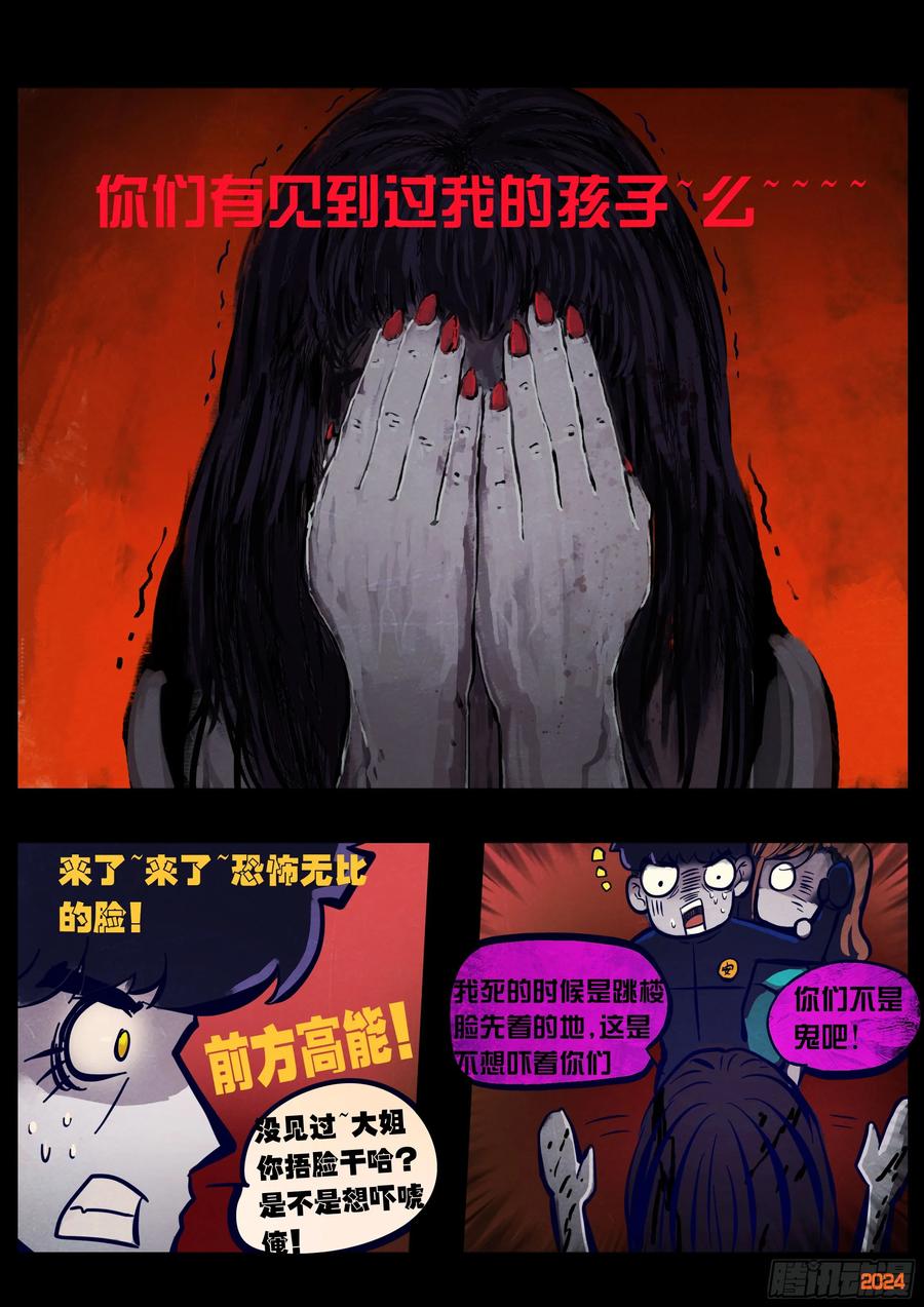 《地球尽头》第355集 第2页