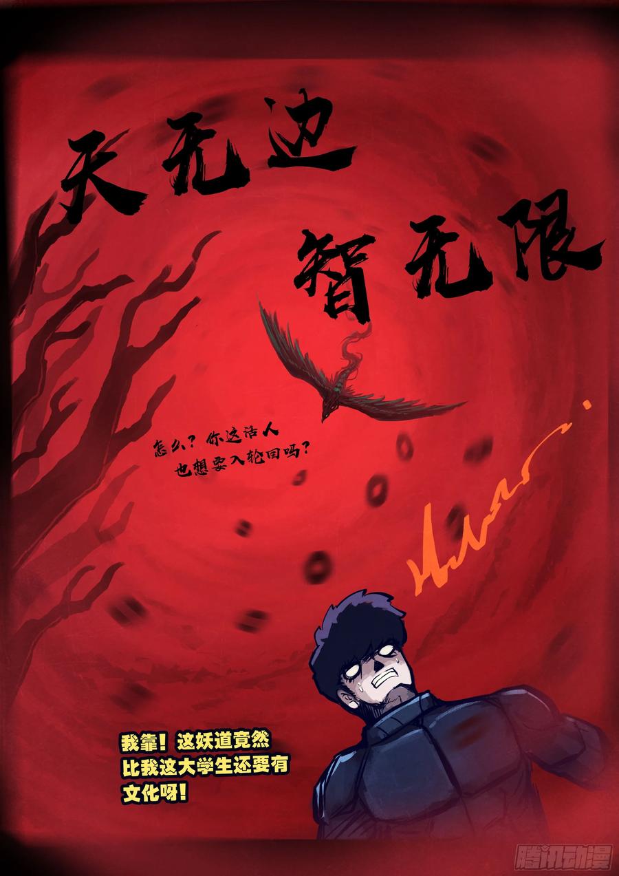 《地球尽头》第355集 第6页