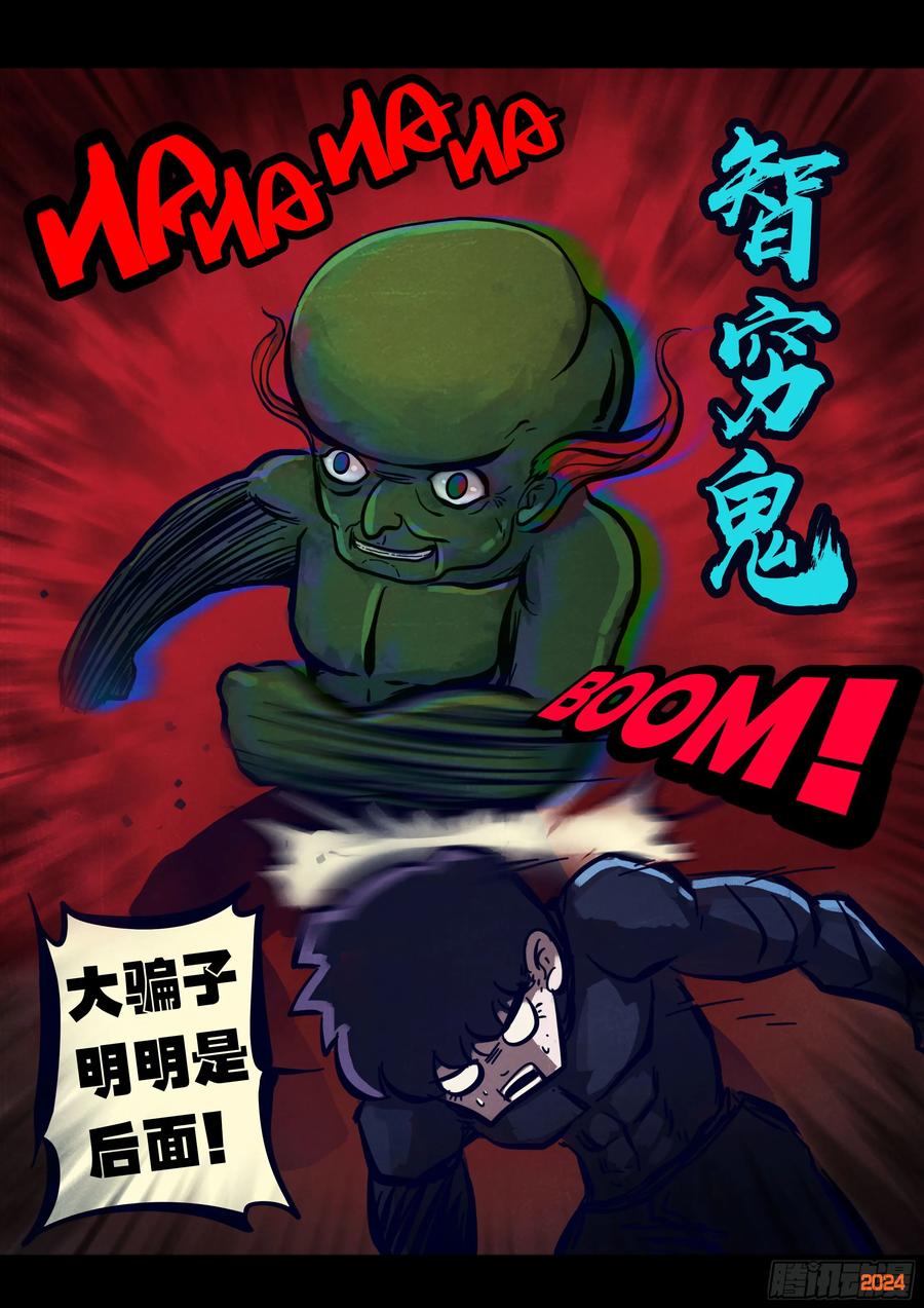 《地球尽头》第355集 第10页