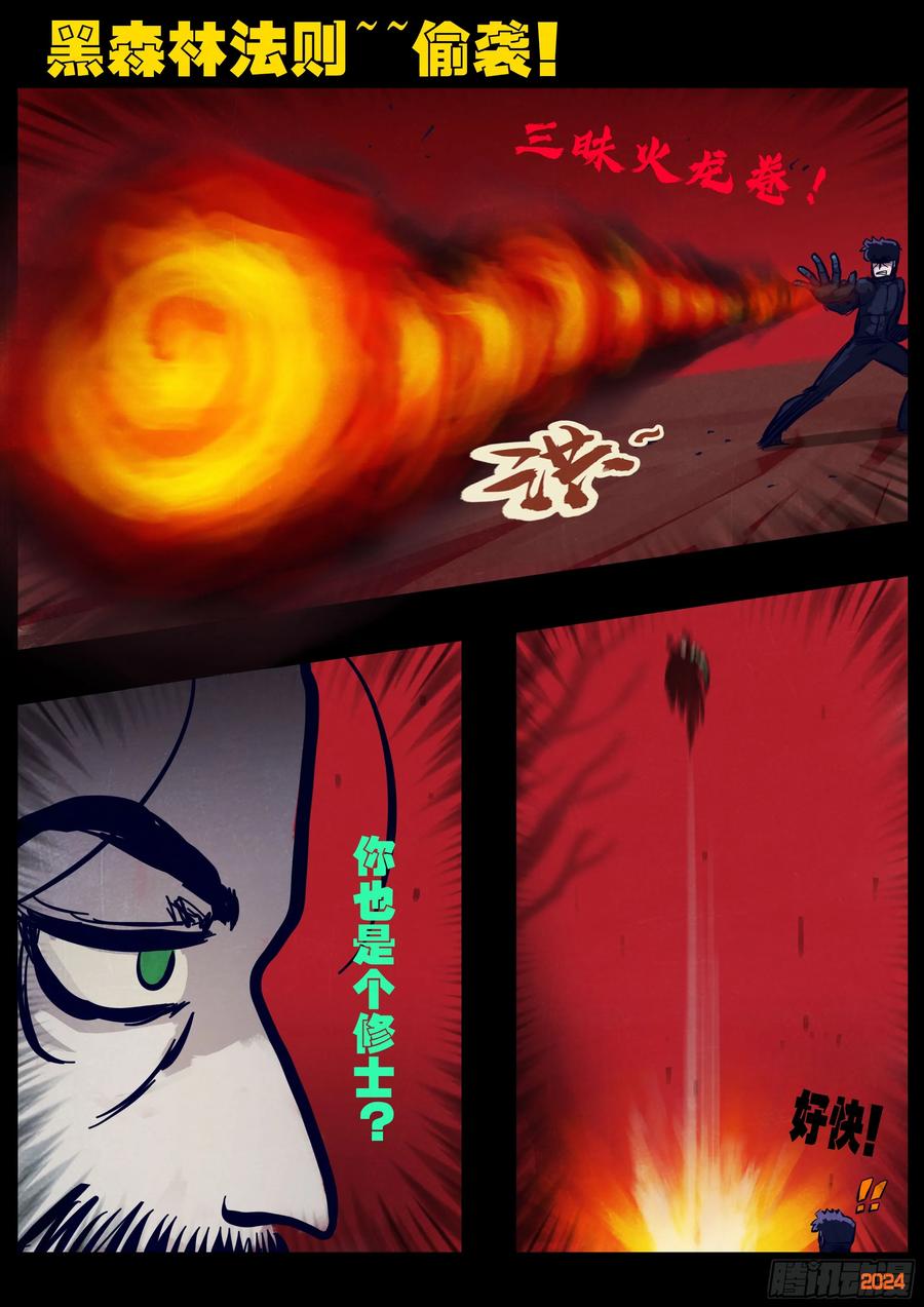 《地球尽头》第355集 第8页