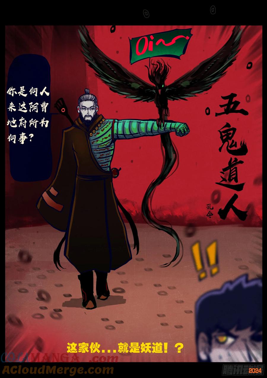 《地球尽头》第355集 第7页