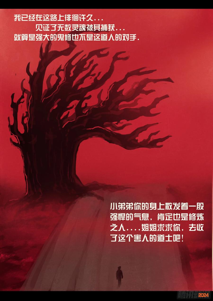 《地球尽头》第355集 第4页