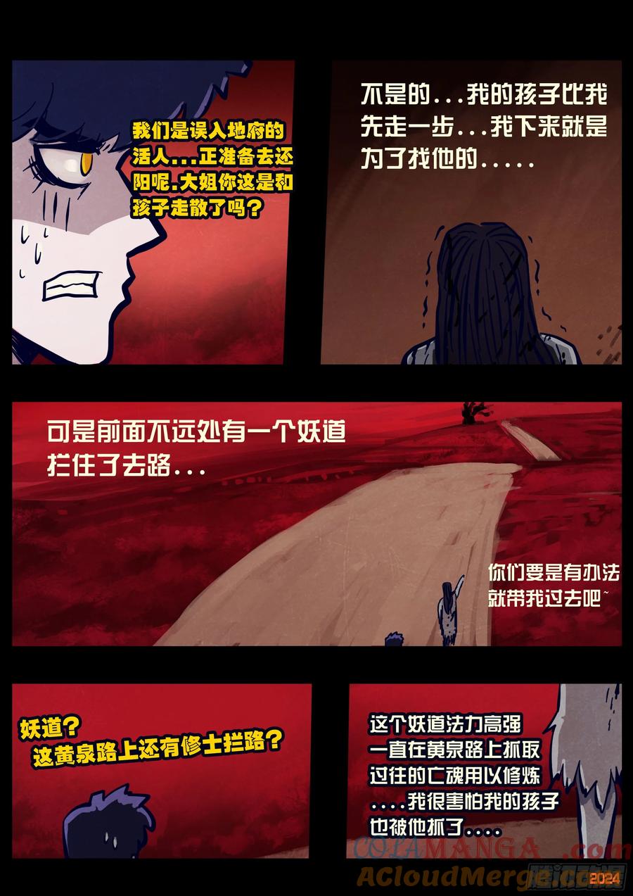 《地球尽头》第355集 第3页