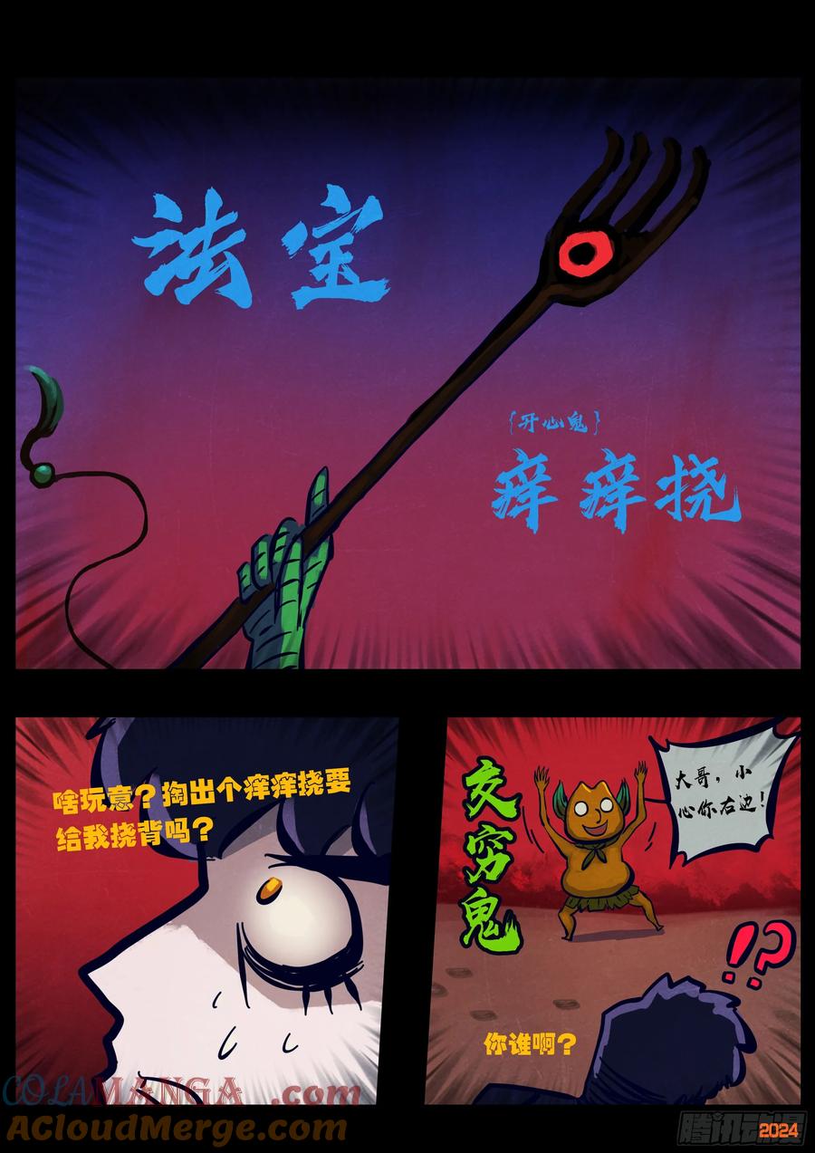 《地球尽头》第355集 第9页