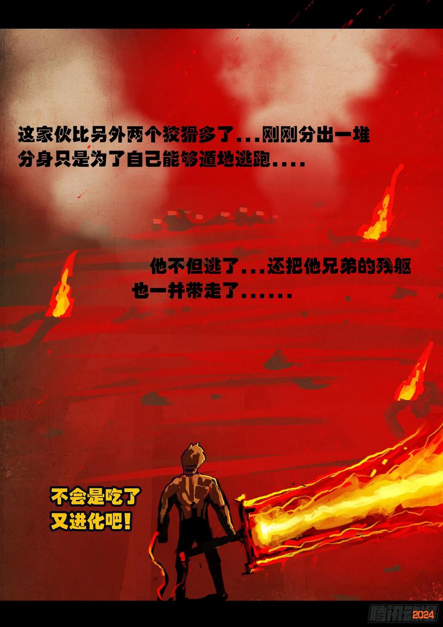 《地球尽头》361集 第4页